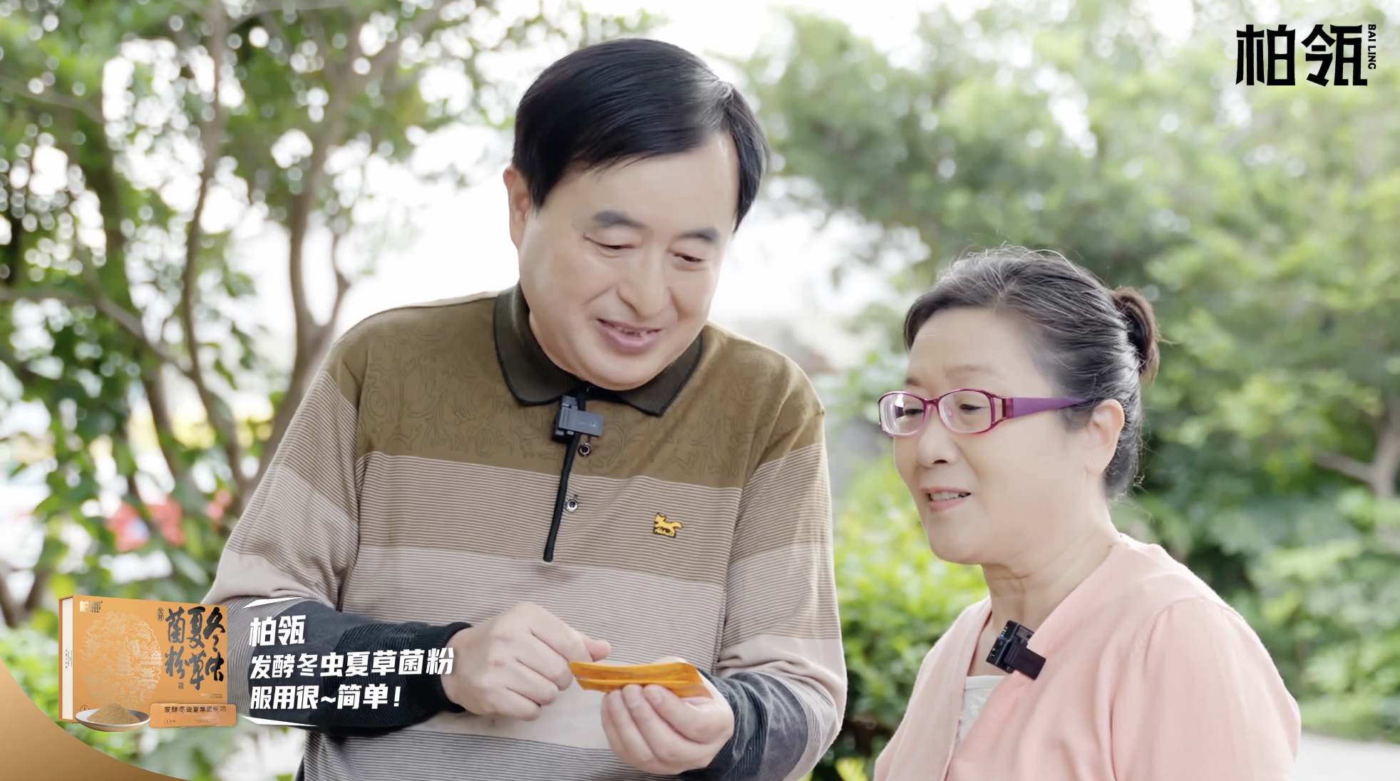 柏瓴保健品 × 溫情篇